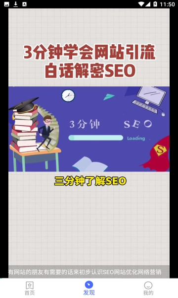 搜优SEO安卓版图2