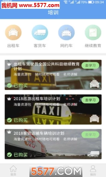 新运出租手机正版图1