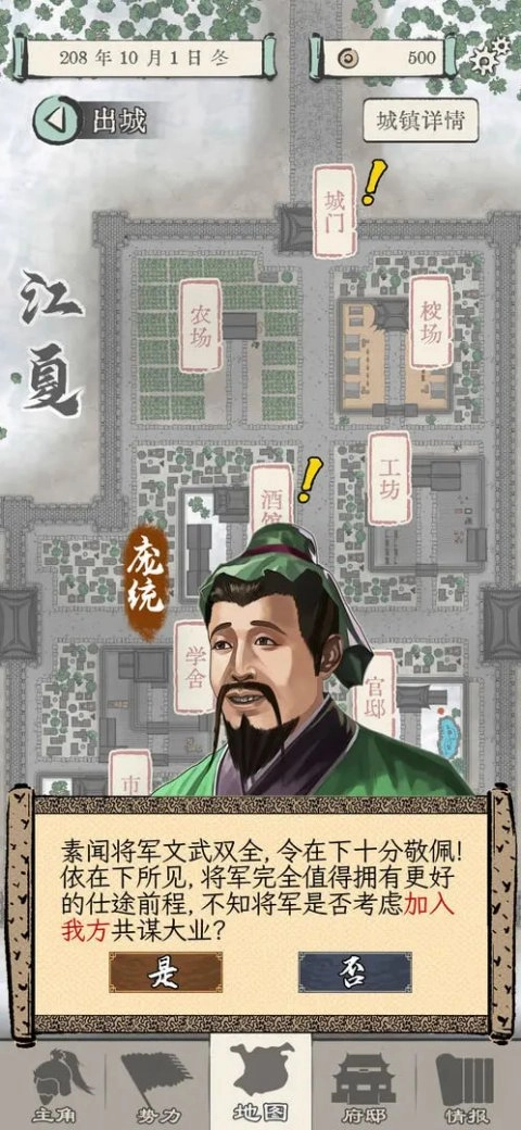 三国人生模拟器手机免费版3