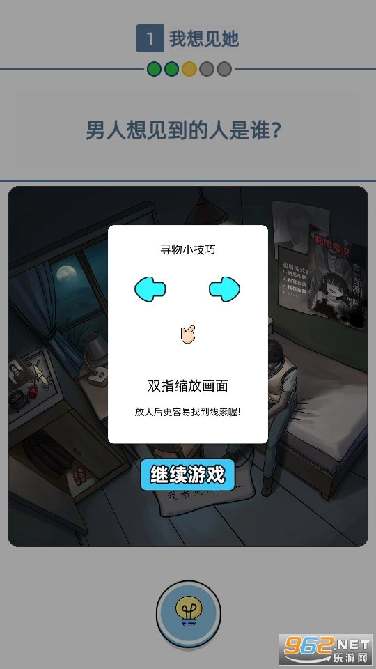 我看见你了游戏图7