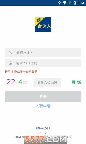 德邦合伙人安卓版