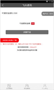 飞火资讯转发文章赚钱安卓免费版(1)