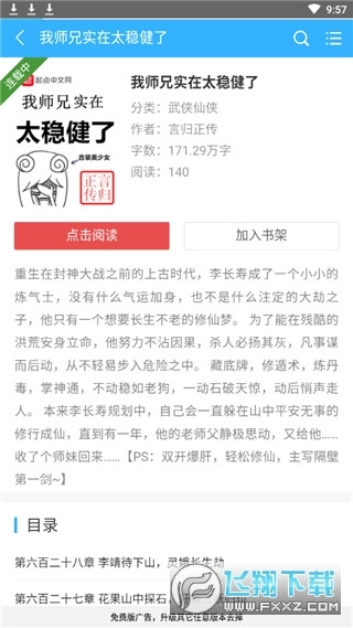 网抑云书城安卓版