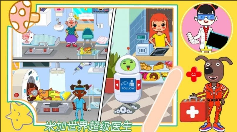 米加世界超级医生免费原版(3)