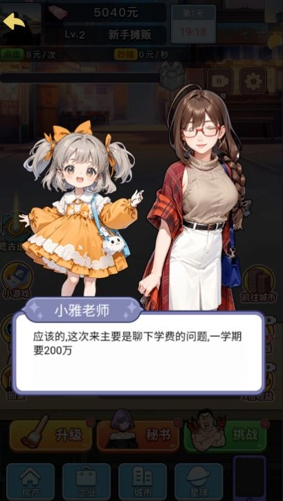 大哥逆袭记最新版图3