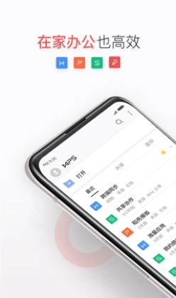 wpsoffice官方版-图1
