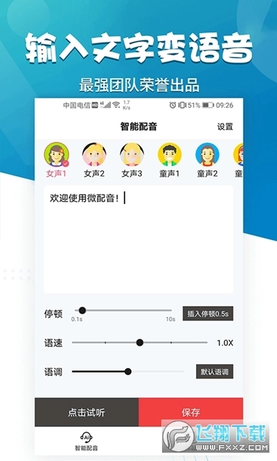 微配音免费版图3
