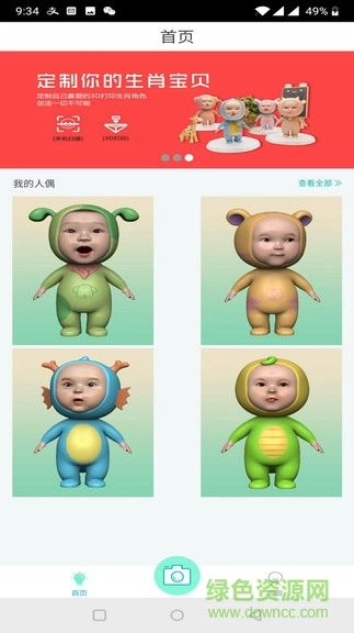 3D乐拍软件