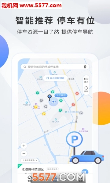 甬城泊车安卓版