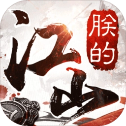 朕的江山2无广告版