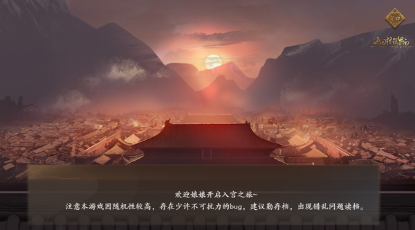 宫斗这件小事官方最新版图3