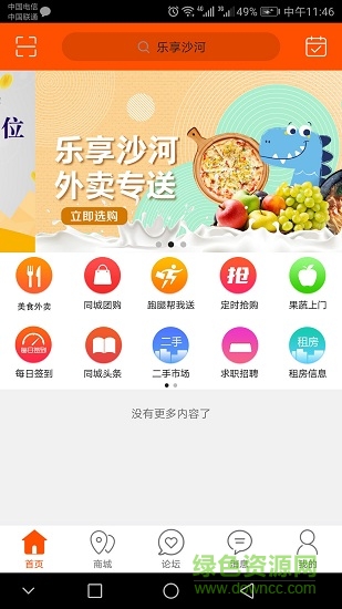 乐享沙河手机版图3