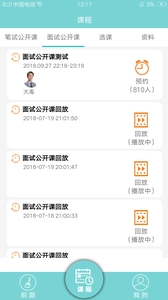 大家公考安卓版