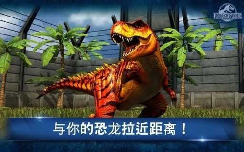 侏罗纪公园安卓直装版-图1