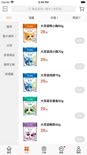 朗诺商城最新版图2