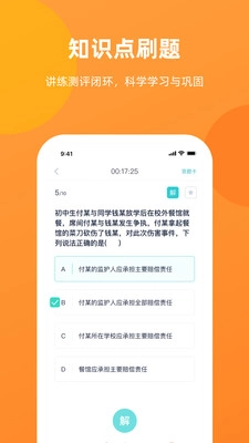 新东方教资考试手机版
