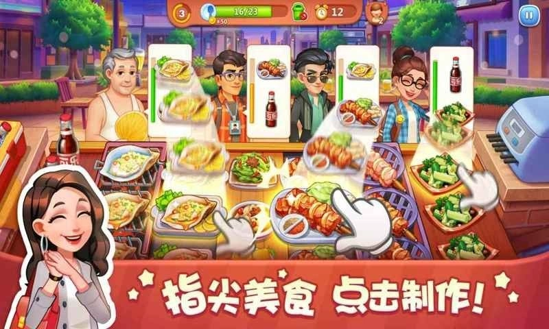美食小当家游戏正版图1