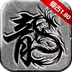 三九互娱复古传奇手游V3.88