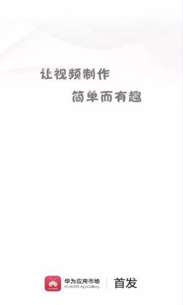 特效视频编辑软件vip会员最新版-图1
