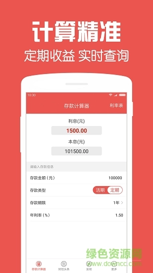 存款计算器