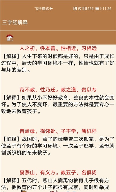 国学经典朗诵安卓版图1
