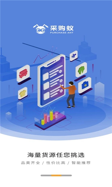 采购蚁官方正版图3