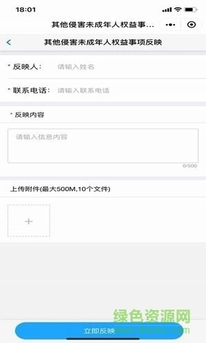 强制报告手机免费版