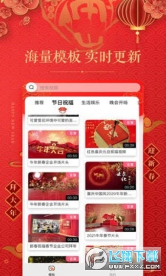 拜年视频制作通用版图2