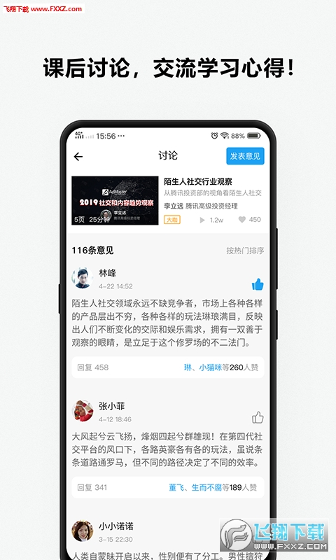 P咖手机版图3