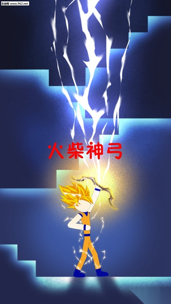 火柴神弓安卓版图1