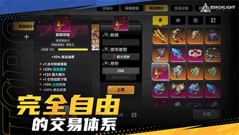 火炬之光无限游戏完整版图3