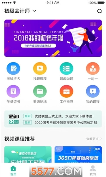 桃源云课堂