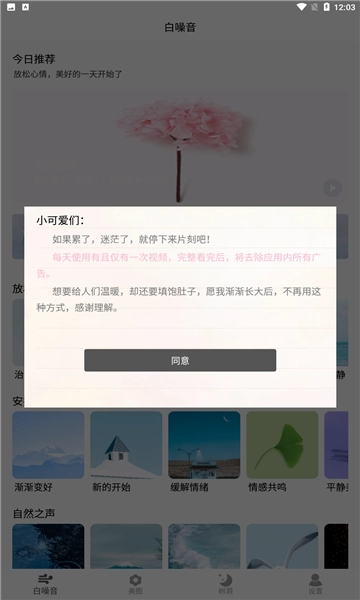 乐趣音乐白噪音手机版图2