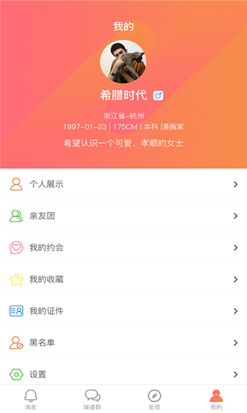俏媒婆软件图1