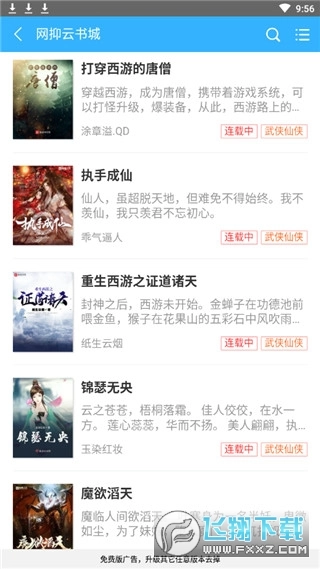 网抑云书城安卓版