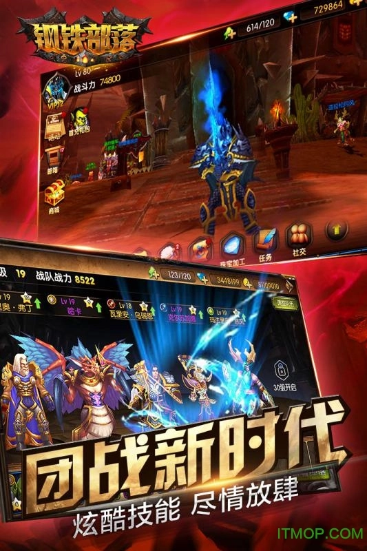 钢铁部落游戏手机版图1