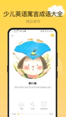 童话故事社文字版图1