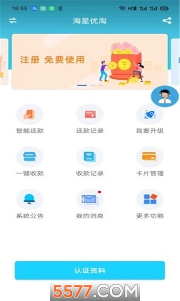 海星优淘最新免费版-图3