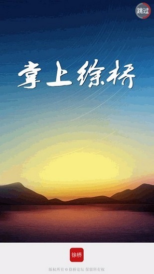 徐桥论坛手机版图1