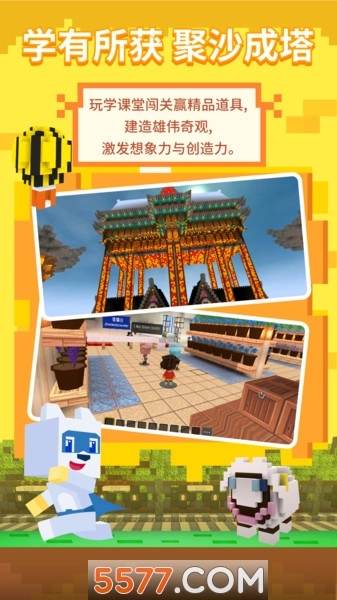 玩学世界图1