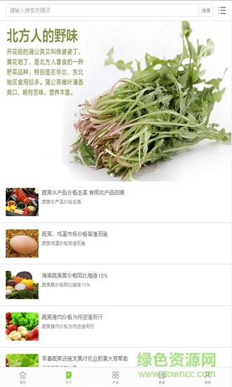 生态菜园子