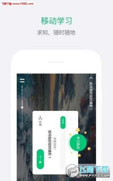 南山名师课堂安卓版图2