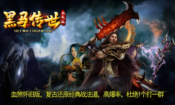 黑马传世图2