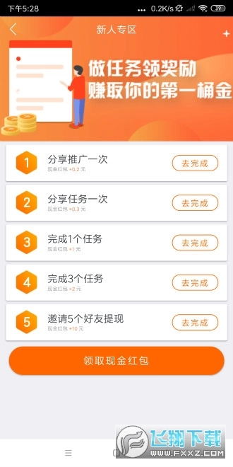 简单赚悬赏任务平台2026无广告版图3