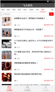 飞火资讯转发文章赚钱安卓免费版(2)
