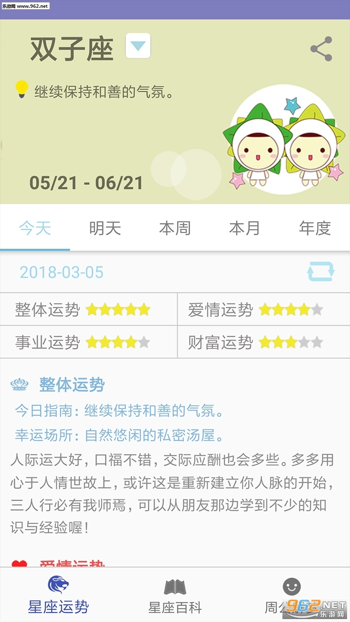 口袋星座大全安卓版图2