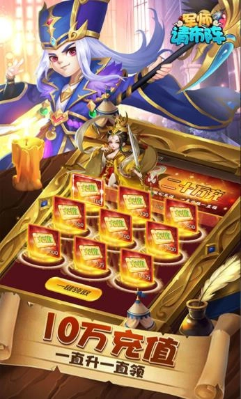 军师请布阵安卓版图3