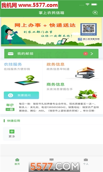 浙江农民信箱安卓免费版图2