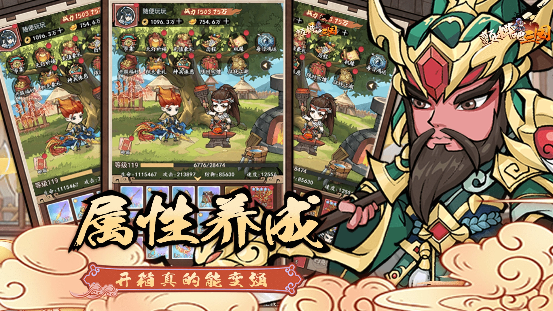 颤抖吧三国通用版图1