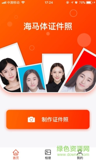 海马体证件照相机